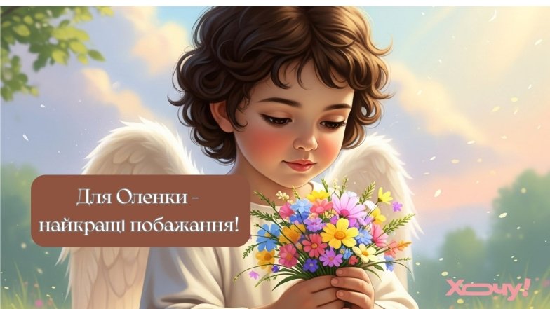 Поздравления в картинках, открытках и видео с Днем ангела Елены