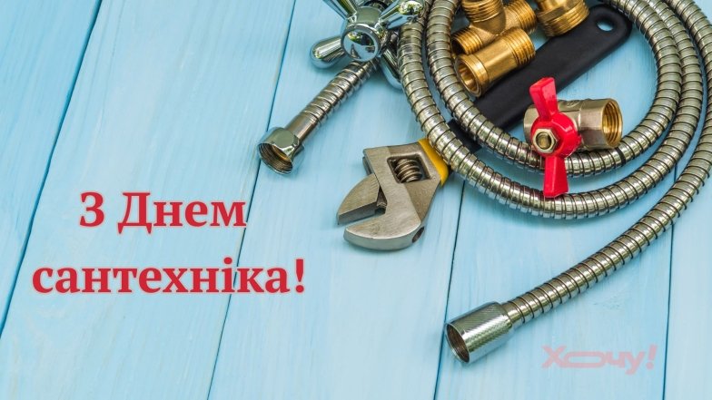 Прикольные поздравления с Днем сантехника