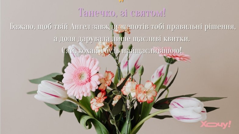 Открытки с днем ангела Татьяны.