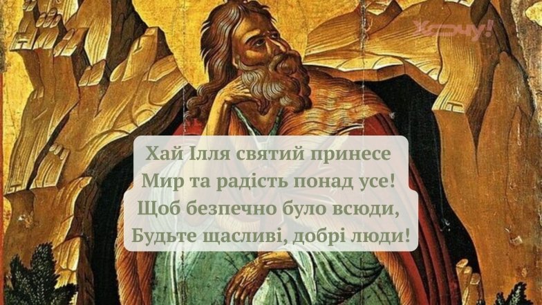 Подборка поздравлений и ярких открыток с Днем святого Ильи