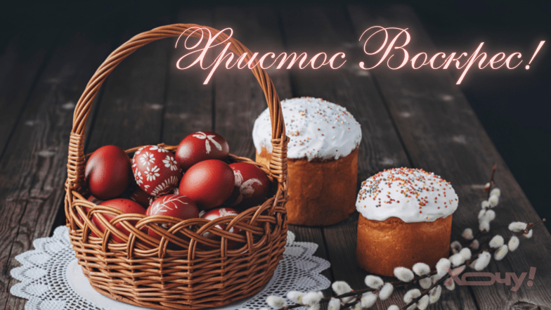 Картинки с Пасхой.