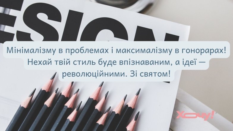 Поздравления с днем дизайна