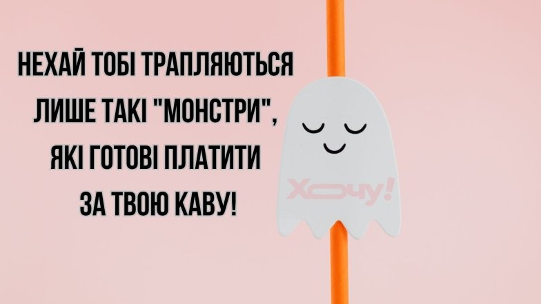 Гелловин 2025 — пожелания в картинках Смешные и веселые пожелания к празднику