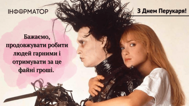 Мемы, шутки и приколы ко Дню парикмахера