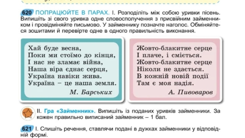 Знають навіть 6-класники: пісні Пивоварова та Барських стали частиною програми Нової української школи - фото №1