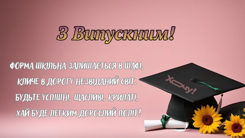 Красиві вітальні слова, листівки та вірші