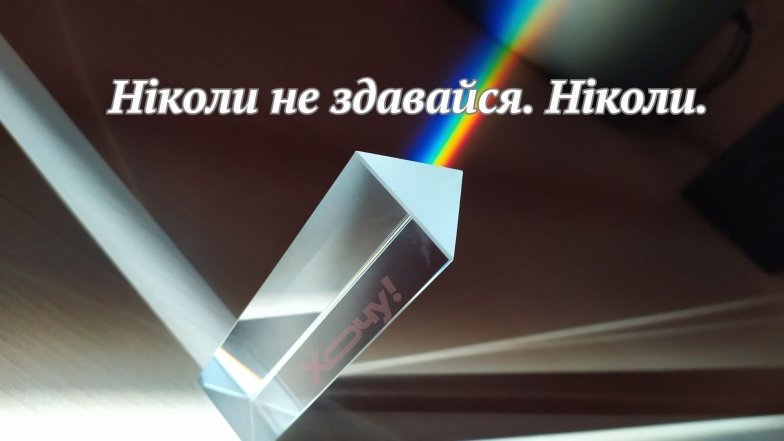 Мотивуючі шпалери на телефон