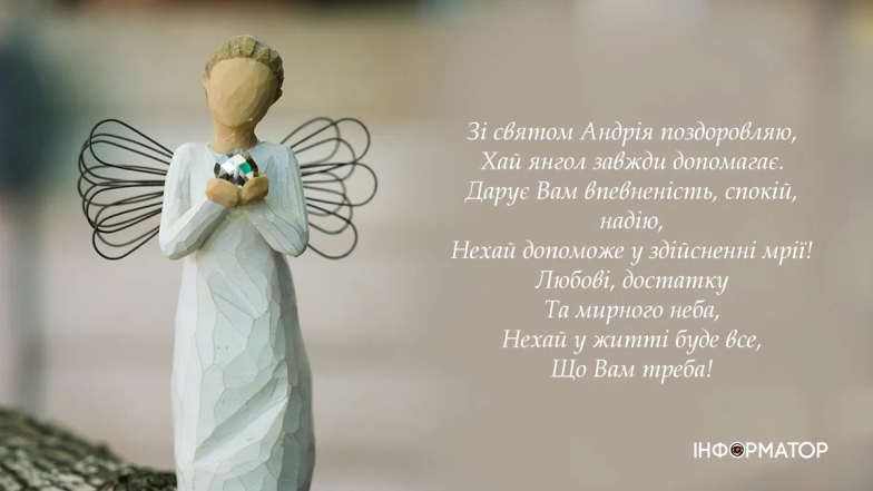 с именинами Андрея