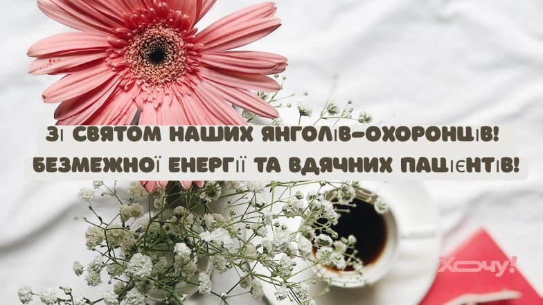 С Днем медика – красивые и душевные поздравления в картинках и открытках.
