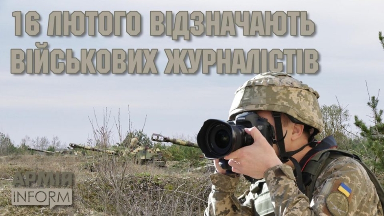 День військового журналіста України 2024: щирі вітання і картинки — українською - фото №2