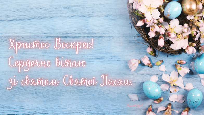 Картинки на Великдень 2026, фото