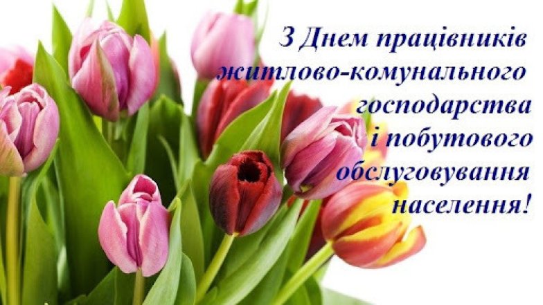 Коли День комунальника в Україні 2026