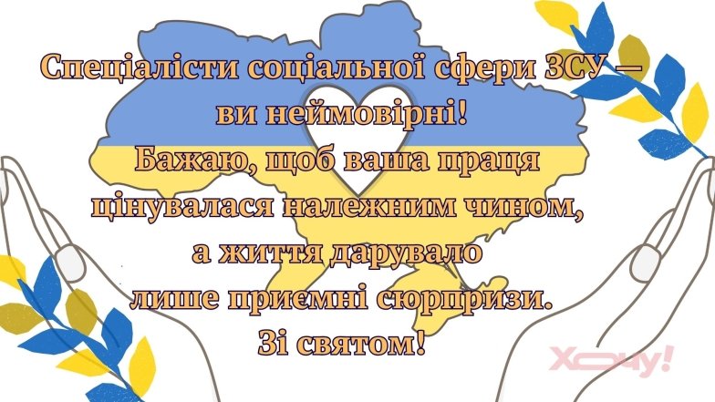 Искренние поздравления в прозе и открытки – на украинском