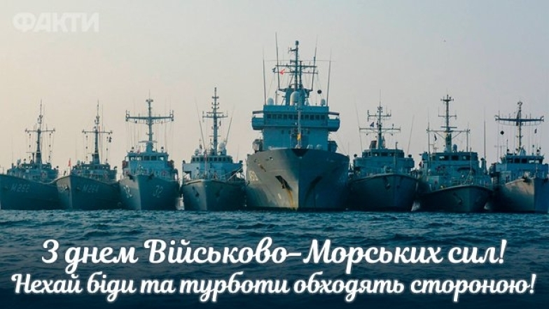 С Днем Военно-Морских ВСУ! Самые искренние поздравления и праздничные открытки - фото №4