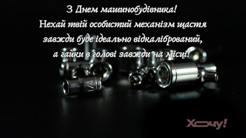 Красивое поздравление с Днем машиностроителя в прозе и картинках.