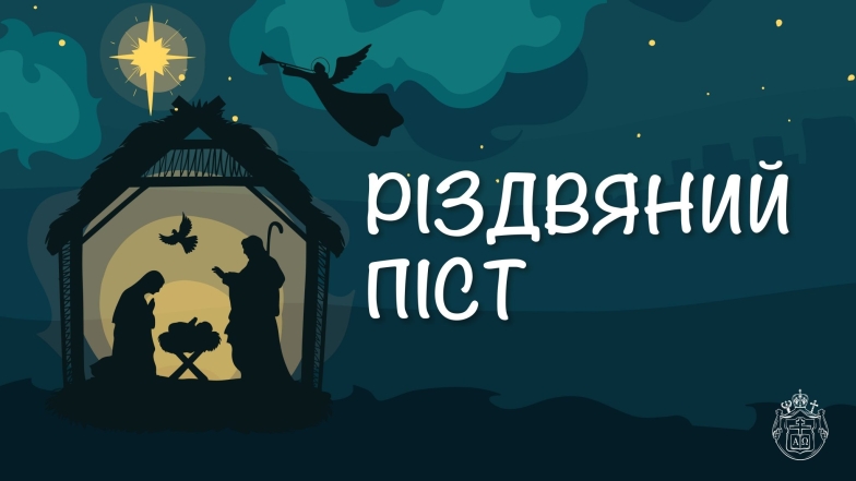 В Україні починається Різдвяний піст 2023: найкращі листівки, вірші та гарні слова для привітання найрідніших - фото №2