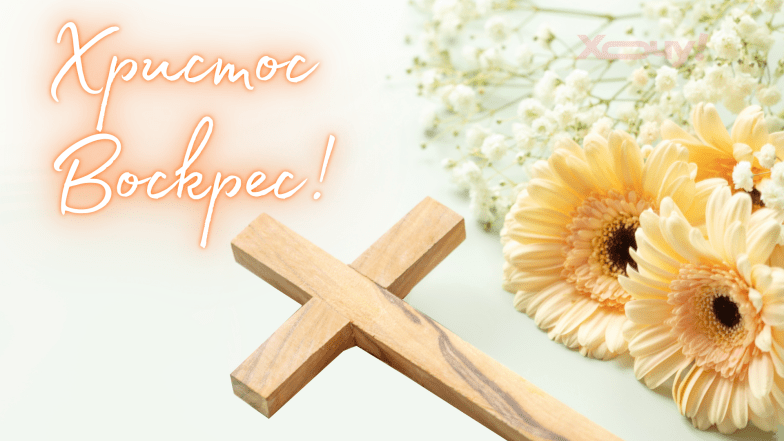 Картинки с Пасхой.