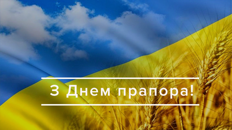 день прапора україни 2023