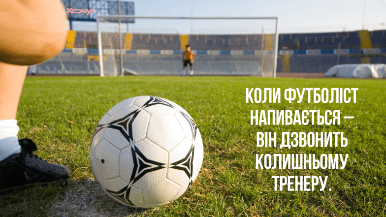 шутки о футболе