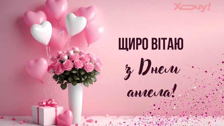 Поздравление с днем ангела Романа