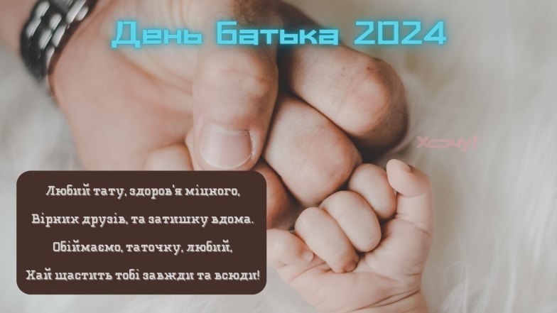 День отца 2024 – поздравления в прозе и стихах