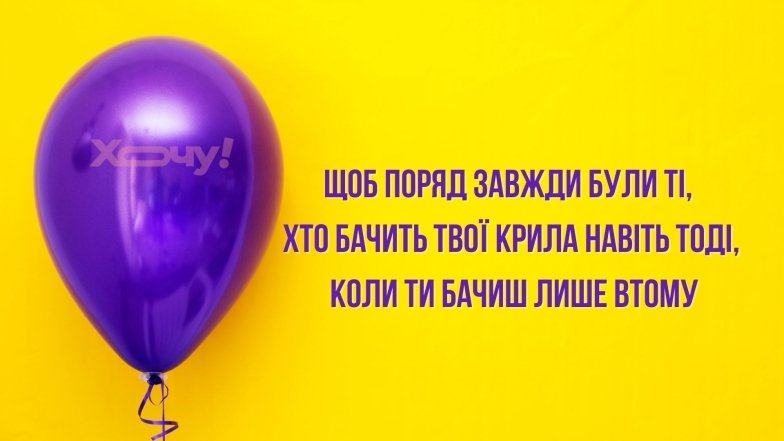 Як небанально привітати з Днем народження