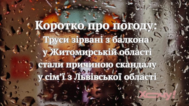 Мемы и шутки о погоде