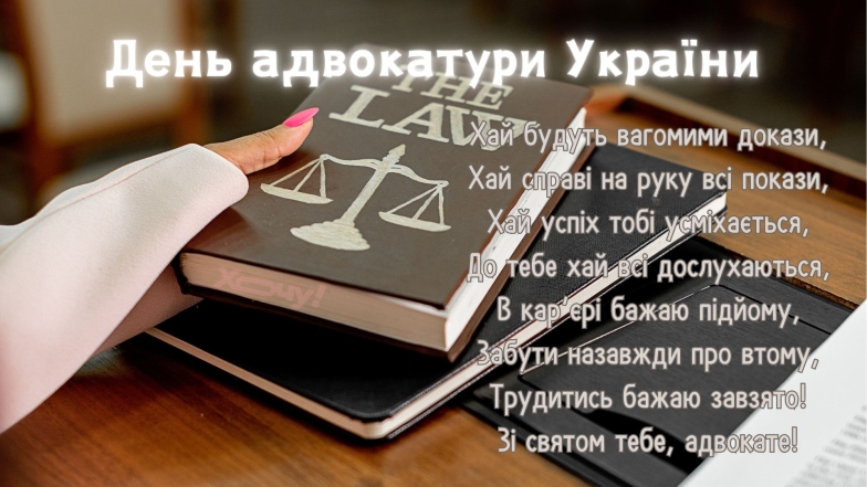 Поздравляем адвокатов с Днем адвокатуры в картинках и прозе