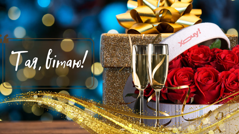 іменини таїсії листівки