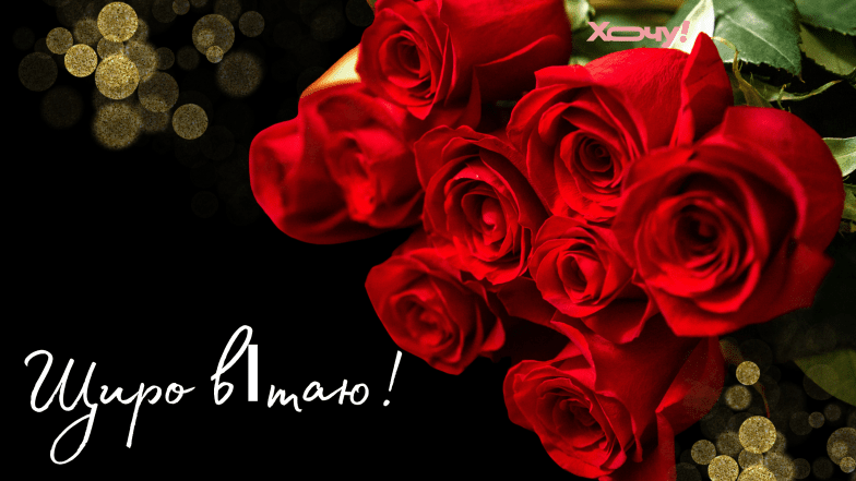 вітання з днем ангела гордія