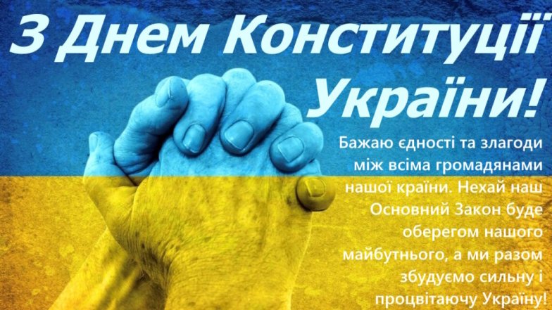 Поздравляем с Днем Конституции