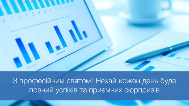 Поздравления с днем ​​работников статистики — картинки, открытки на украинском языке
