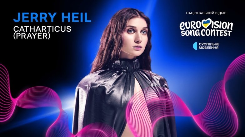 О чем песня Catharticus на Евровидение 2026 года от Jerry Heil