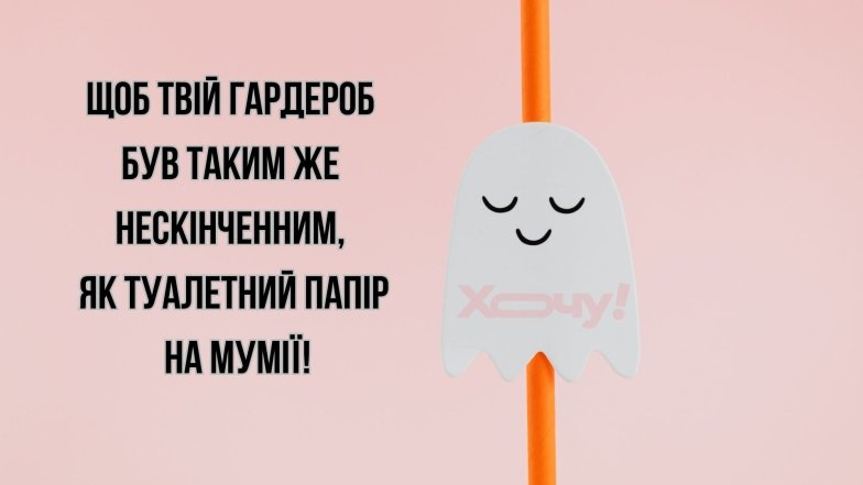 Гелловин 2025 — пожелания в картинках Смешные и веселые пожелания к празднику