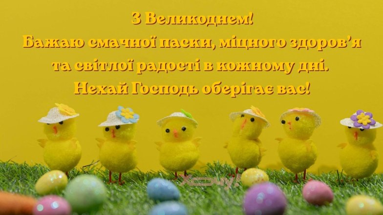 Картинки з Великоднем
