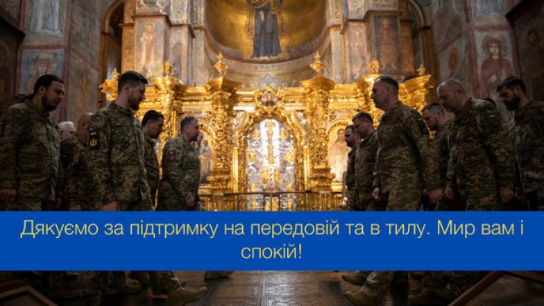 Пожелания с Днем военного капеллана в Украине