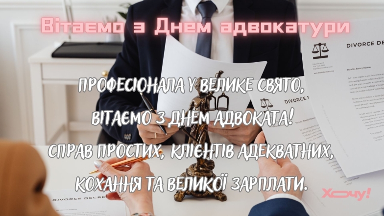 Поздравляем адвокатов с Днем адвокатуры в картинках и прозе