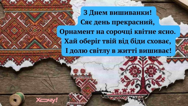 21 травня - День вишиванки