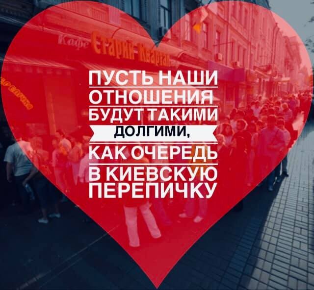 Чисто по-киевски: в столице обсуждают саркастичные валентинки для тех, кто "в теме" - фото №4