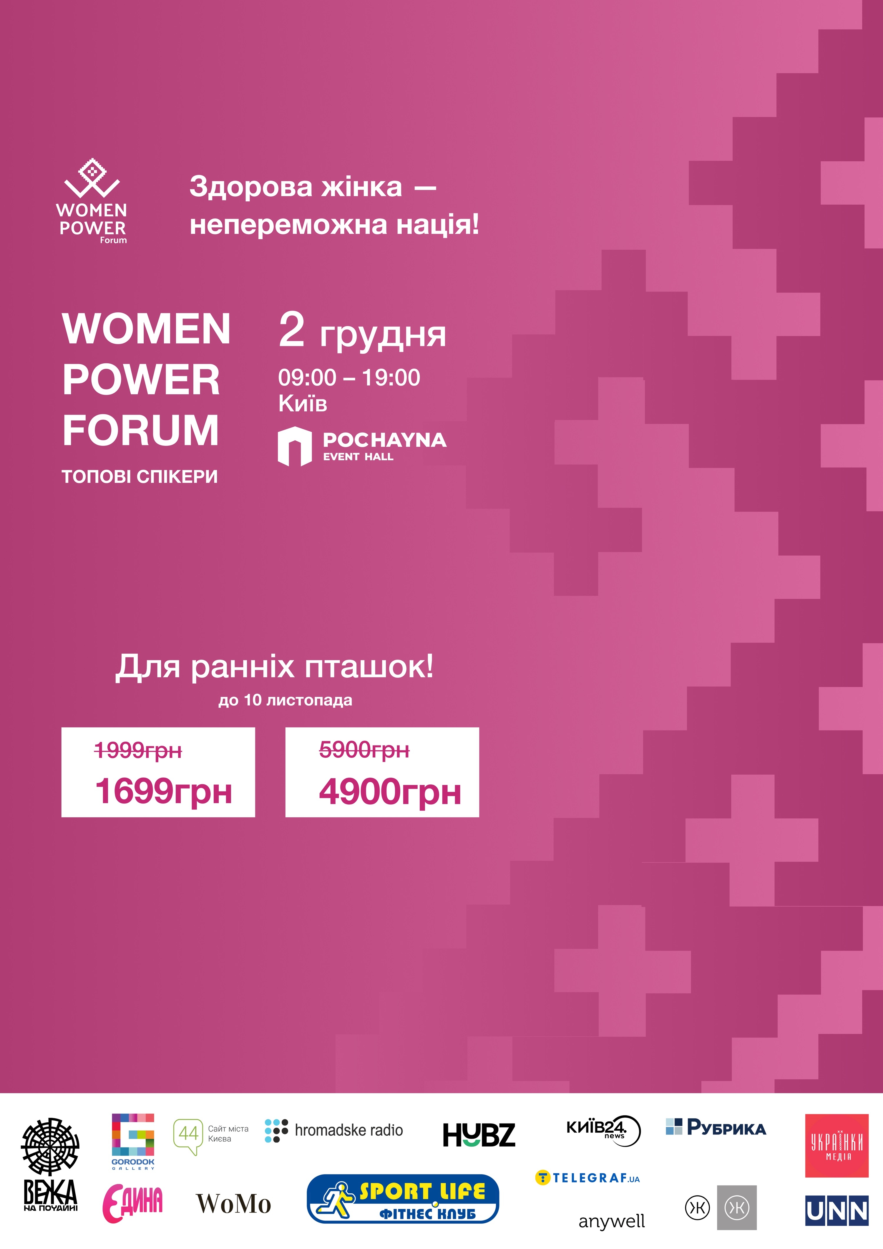 Women Power Forum пройдет в Киеве в начале декабря - дата и тема форума,  кто будет выступать - фото, видео