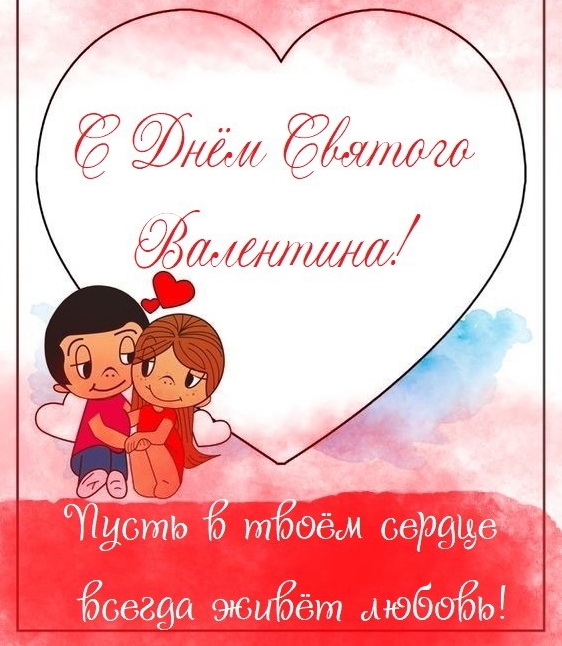 Анимационные открытки с днем святого Валентина 14 февраля скачать бесплатно