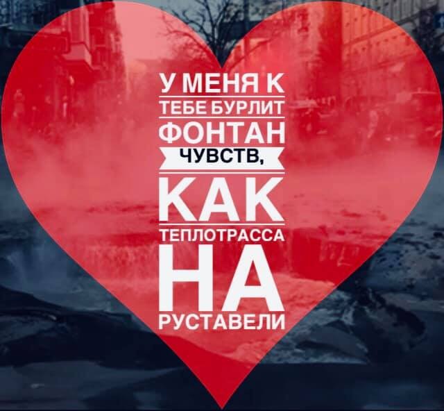 Чисто по-киевски: в столице обсуждают саркастичные валентинки для тех, кто "в теме" - фото №2