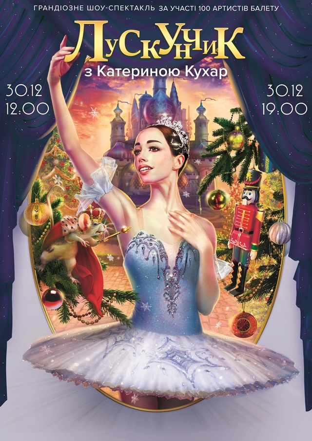 "Щелкунчик": накануне Нового года в Киеве состоится масштабное балетное шоу с Екатериной Кухар - фото №1