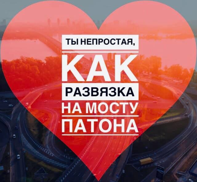 Чисто по-киевски: в столице обсуждают саркастичные валентинки для тех, кто "в теме" - фото №6