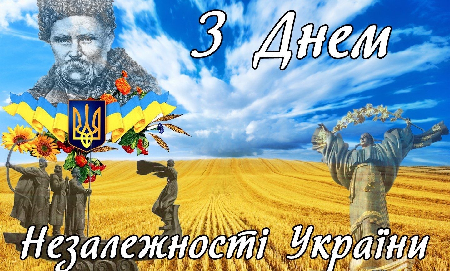 З українською картинки. День независимости Украины. З днем Незалежности. День Незалежности Украины. С днем Незалежності.