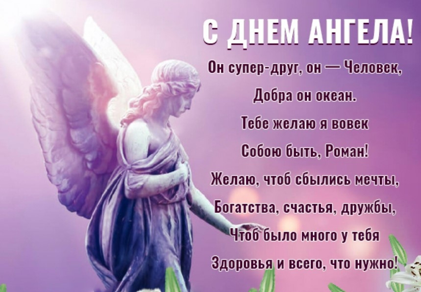 Православные поздравление с днем Ангела в прозе