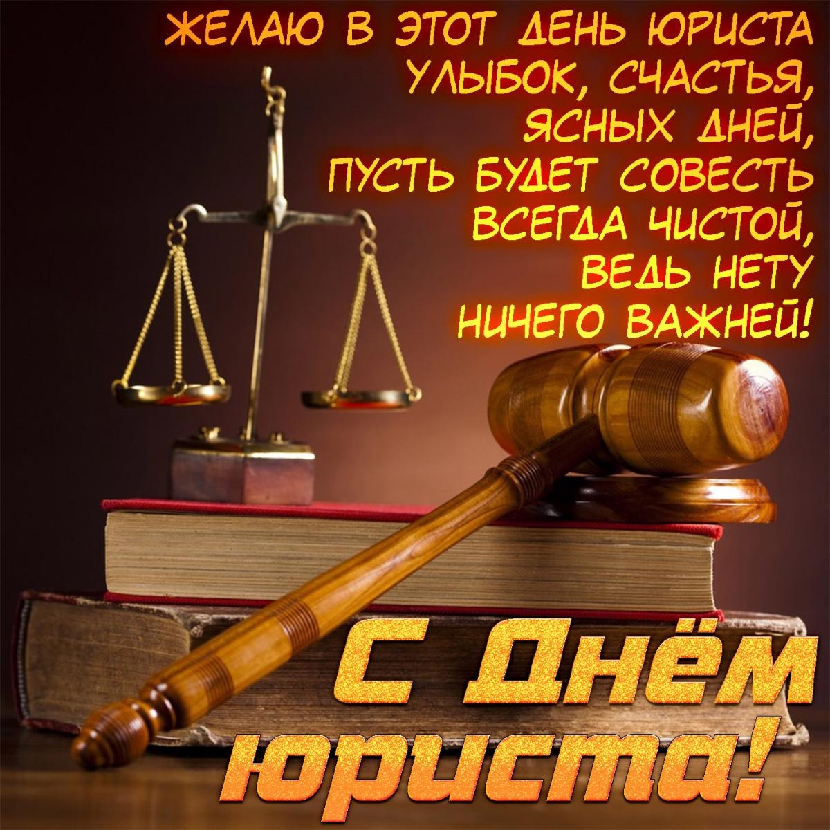 День юриста в Украине 2022