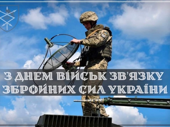 День військ зв'язку Збройних Сил України: патріотичні привітання у прозі, віршах і картинках – Modista - Жіночий журнал Свята - День військ зв'язку Збройних Сил України: патріотичні привітання у прозі, віршах і картинках