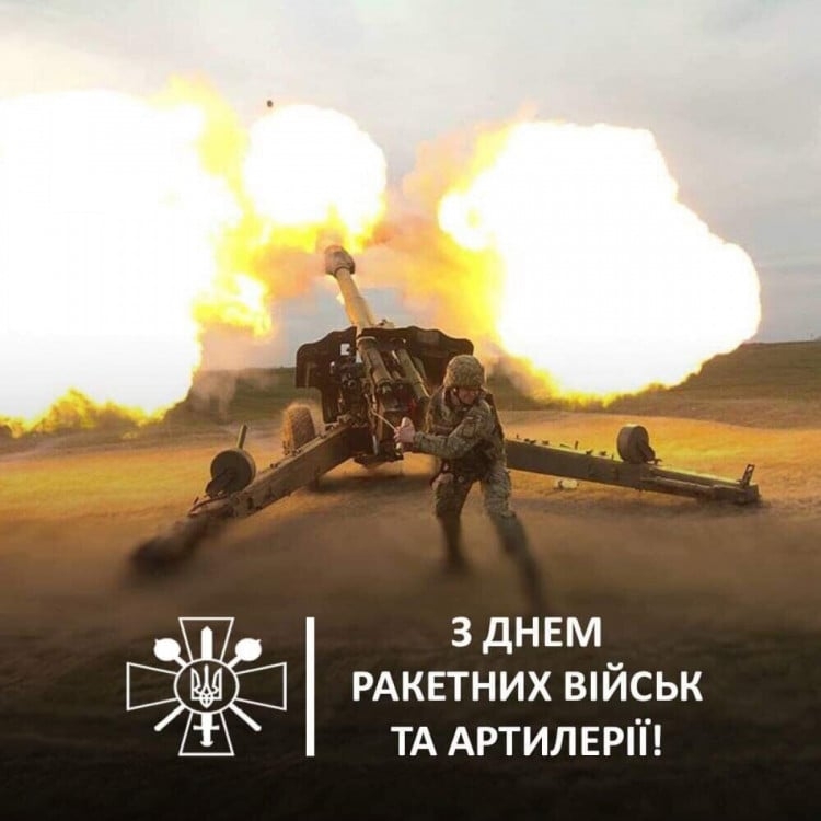 Открытки и гифки с Днём Ракетных войск и Артиллерии с поздравлениями
