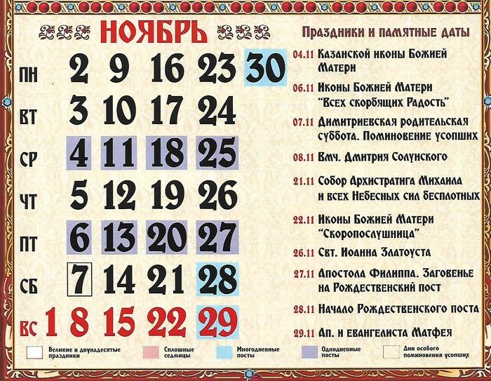 праздники в ноябре 2020 года в украине